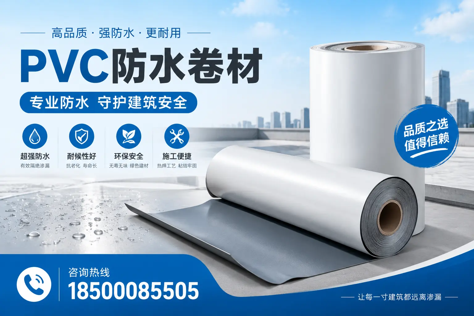 阿里地区pvc防水卷材的市场现状与发展趋势