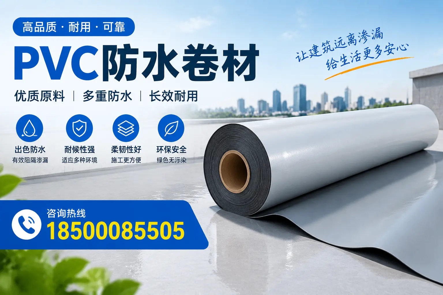 PVC防水卷材与其他防水材料的对比，阿里用户的决策参考