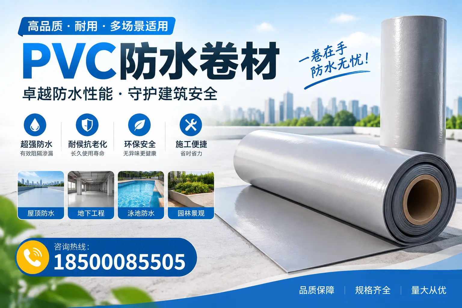 PVC防水卷材的性能测试方法，确保质量与安全阿里