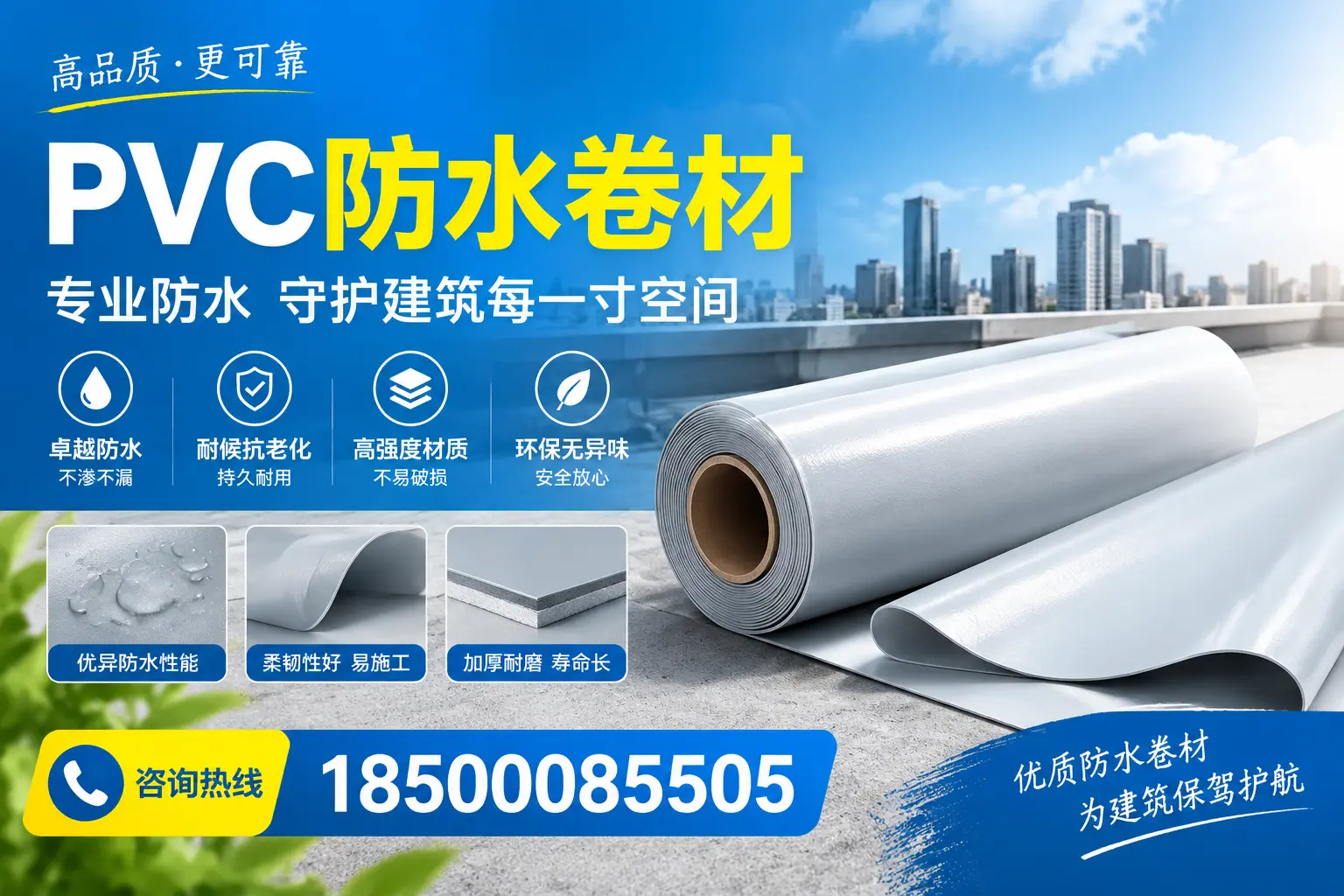 PVC防水卷材的施工流程详解，适合阿里装修工人
