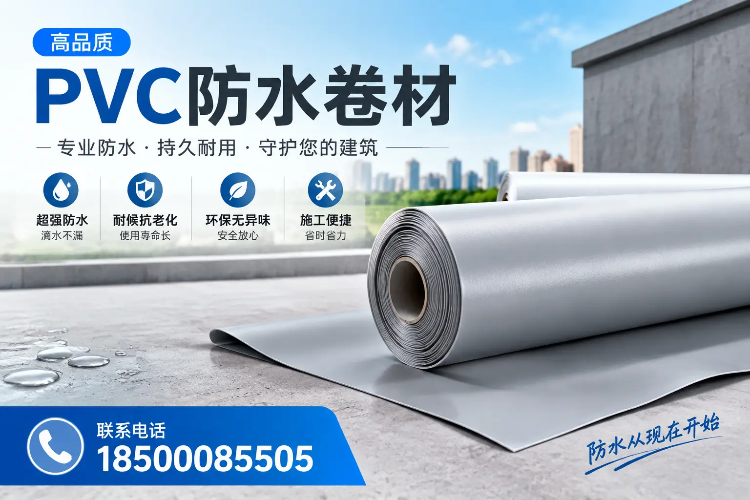 PVC防水卷材的施工流程详解，适合阿里装修工人