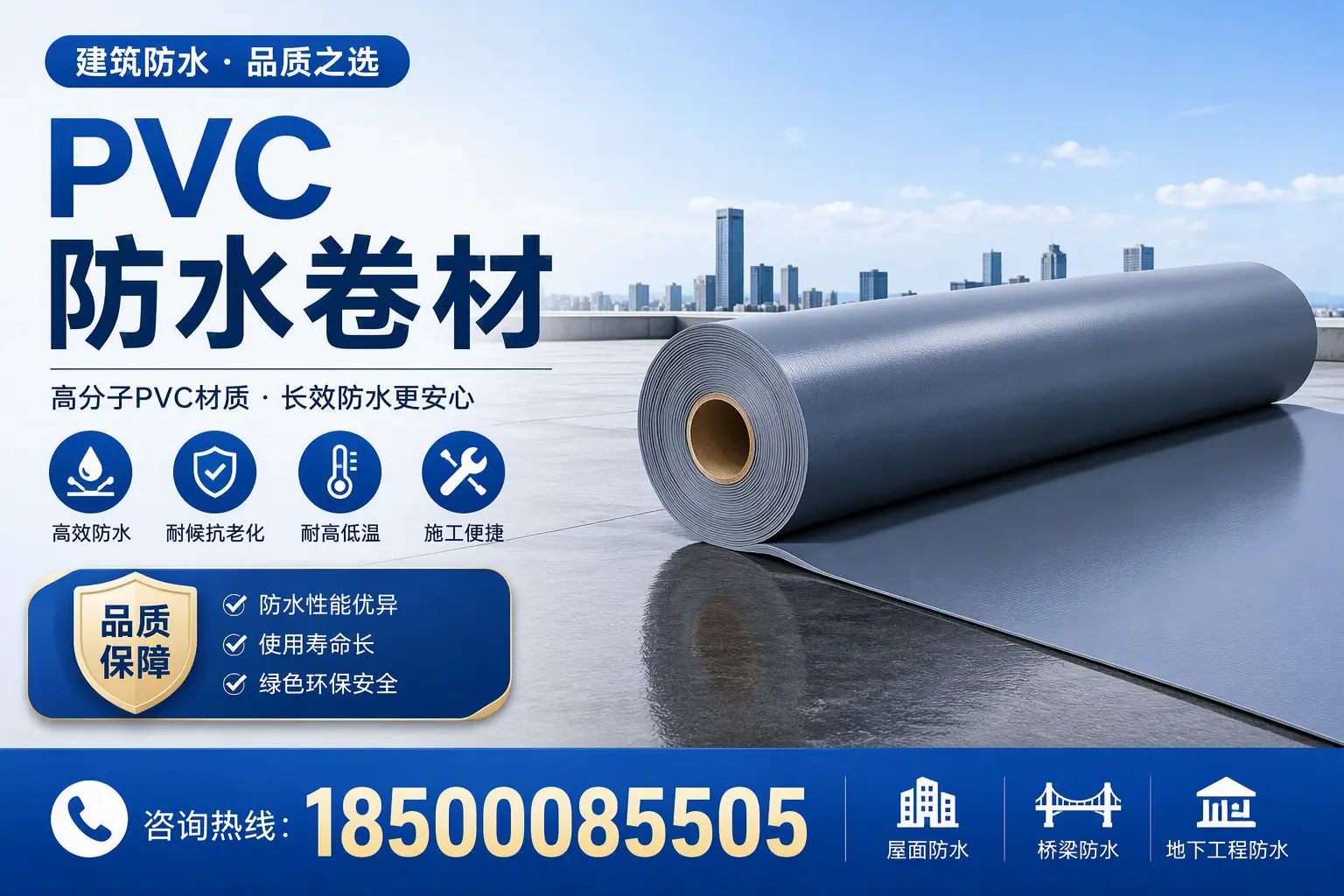 了解PVC防水卷材的应用领域，助力阿里项目选型