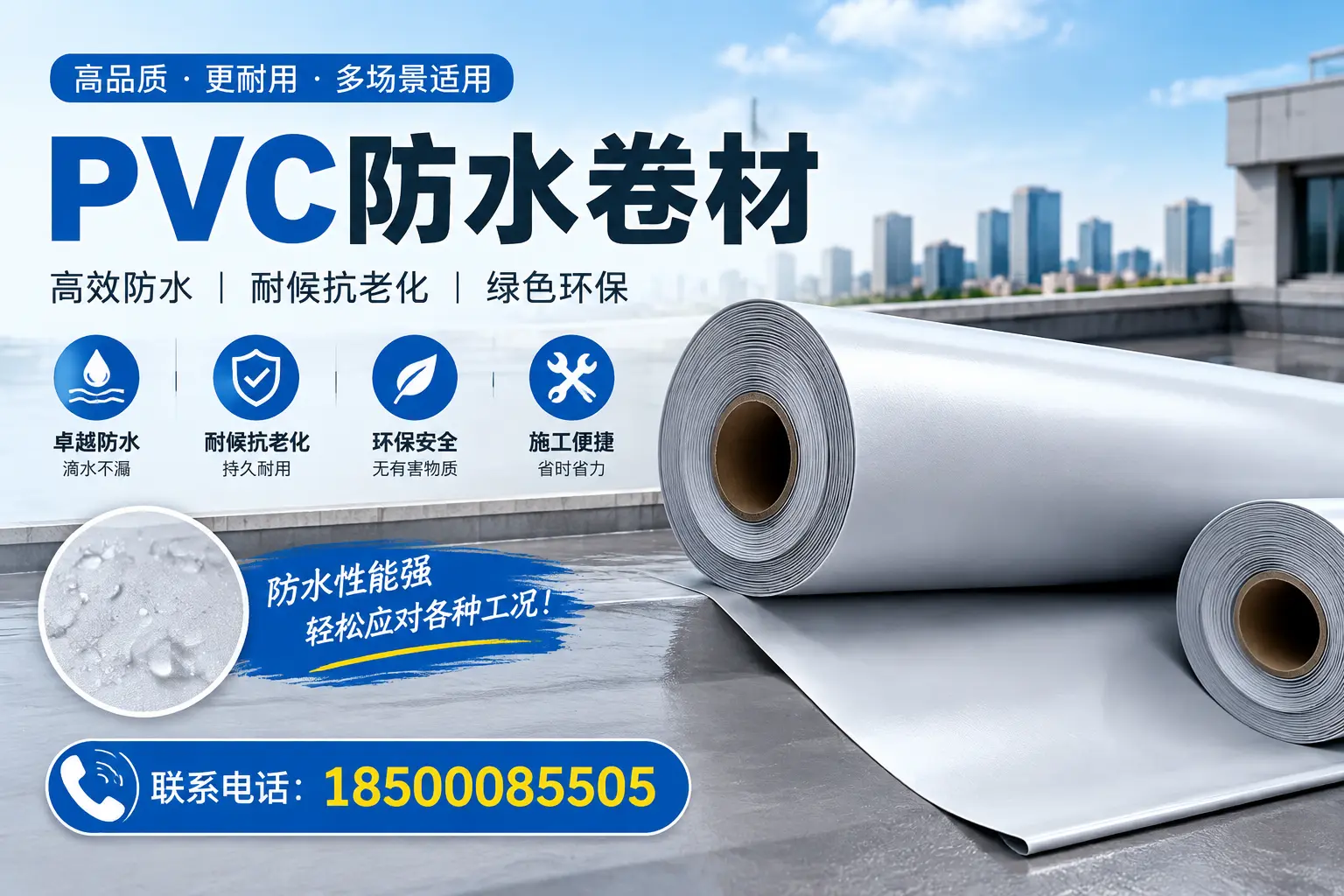 阿里pvc防水卷材的安装技巧与注意事项