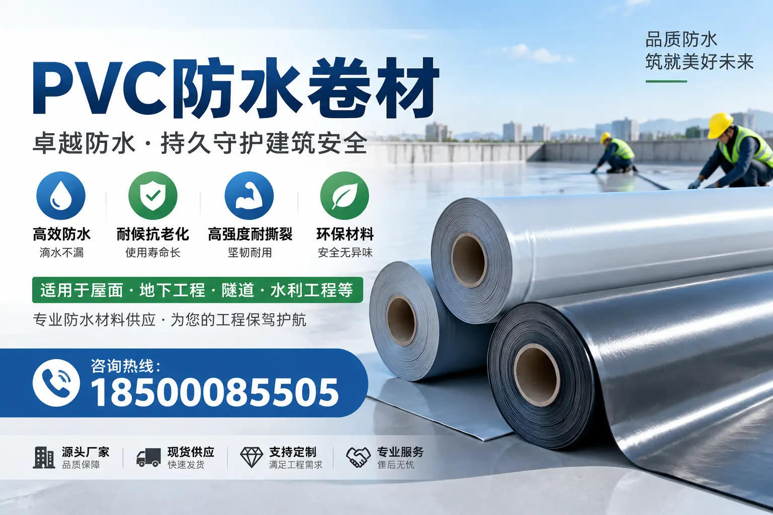 PVC防水卷材的优势与应用解析，适合阿里企业使用