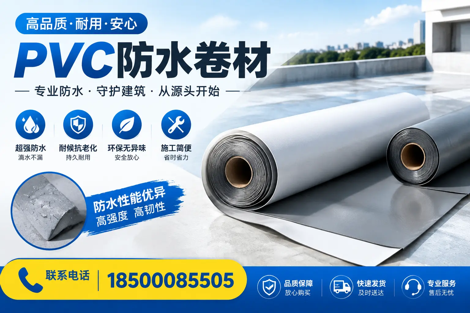 pvc防水卷材在阿里的应用案例分析