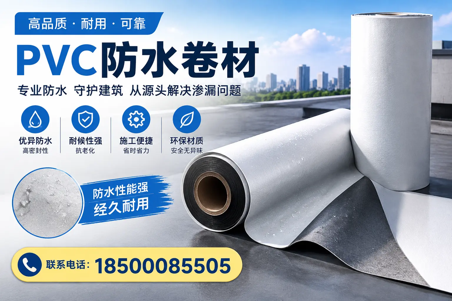 避免坑！在阿里选购PVC防水卷材时需注意的事项